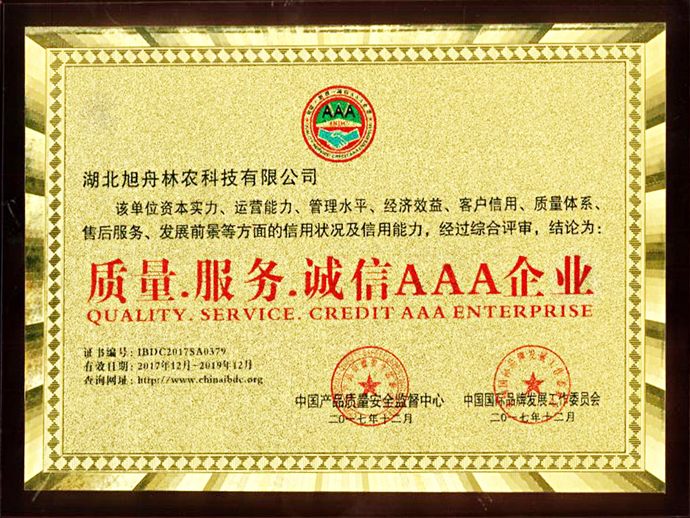 质量·服务· 诚信AAA企业